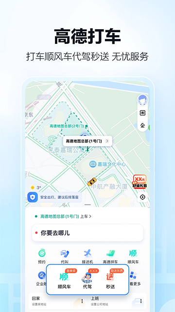 高德地图精简版下载手机版截图