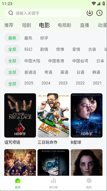 麦田影院TV电视版下载截图