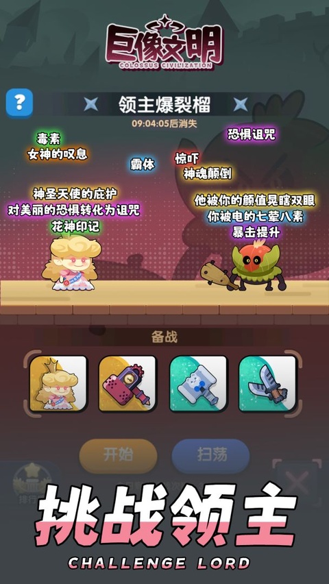 巨像文明最新版本截图