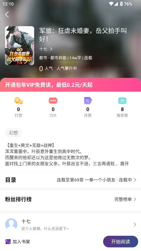星尘文库app下载最新版截图