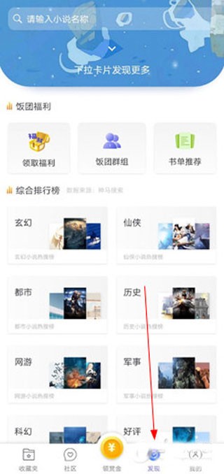 饭团探书旧版本