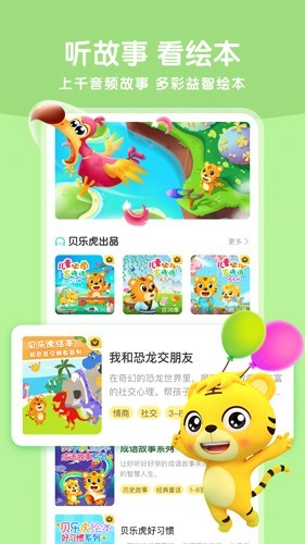 贝乐虎启蒙优化版下载截图