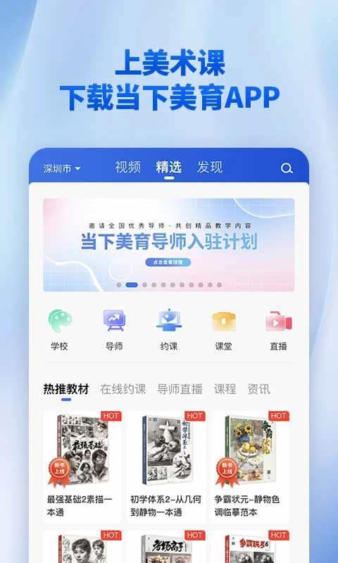 当下美育校园版app安卓下载截图
