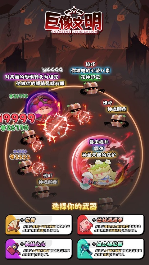 巨像文明最新版本截图