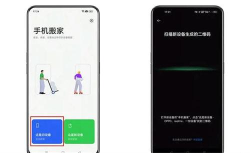 OPPO手机搬家
