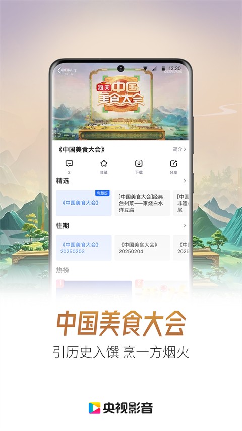 央视影音app免费下载截图