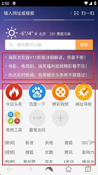 海豚浏览器
