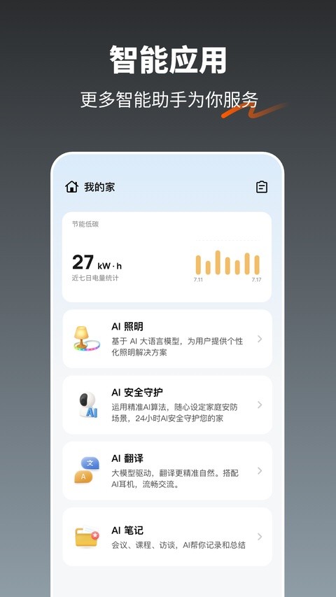 涂鸦智能app下载安装最新版截图