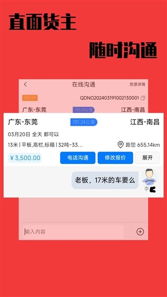 卡运鸿司机端官方正版下载截图
