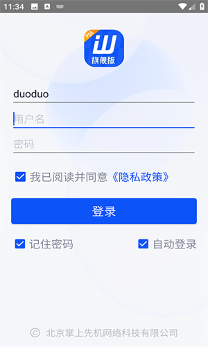 旺店通erp手机版app下载截图