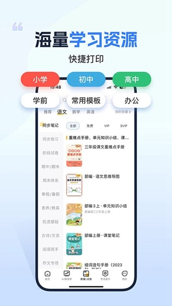 小白学打印安卓版下载截图