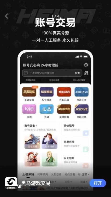 黑马游戏交易app下载新版本截图