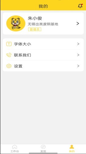 虎宝管家官方正版下载截图