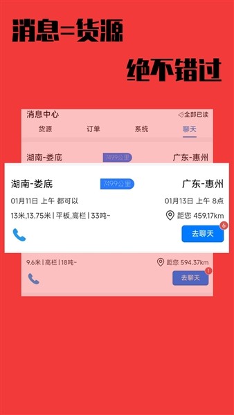卡运鸿司机端官方正版下载截图