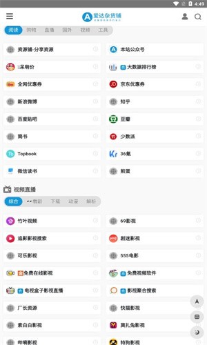 爱达杂货铺app旧版下载安卓版截图