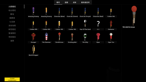 烟花模拟器