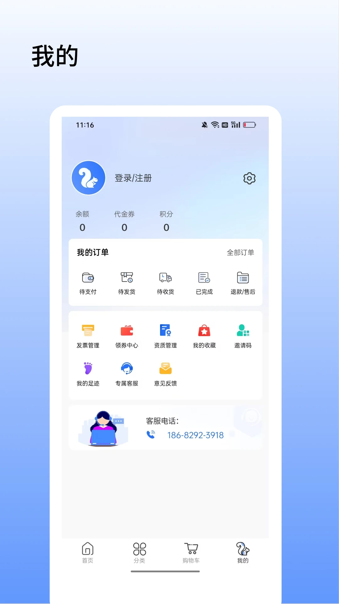 松鼠云采8.7.5app下载截图