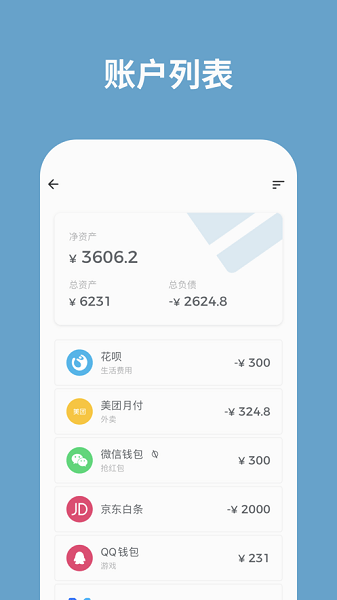 记账助手官网版下载截图