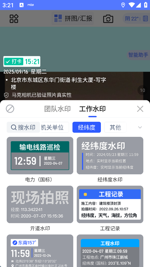 马克水印相机