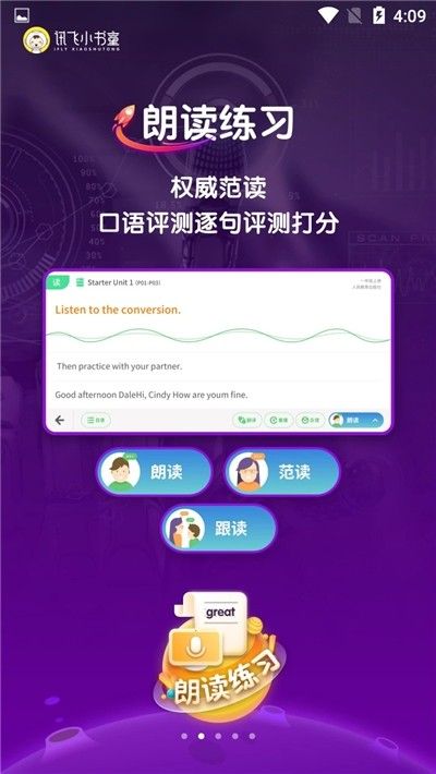讯飞小书童1.8.1软件下载截图