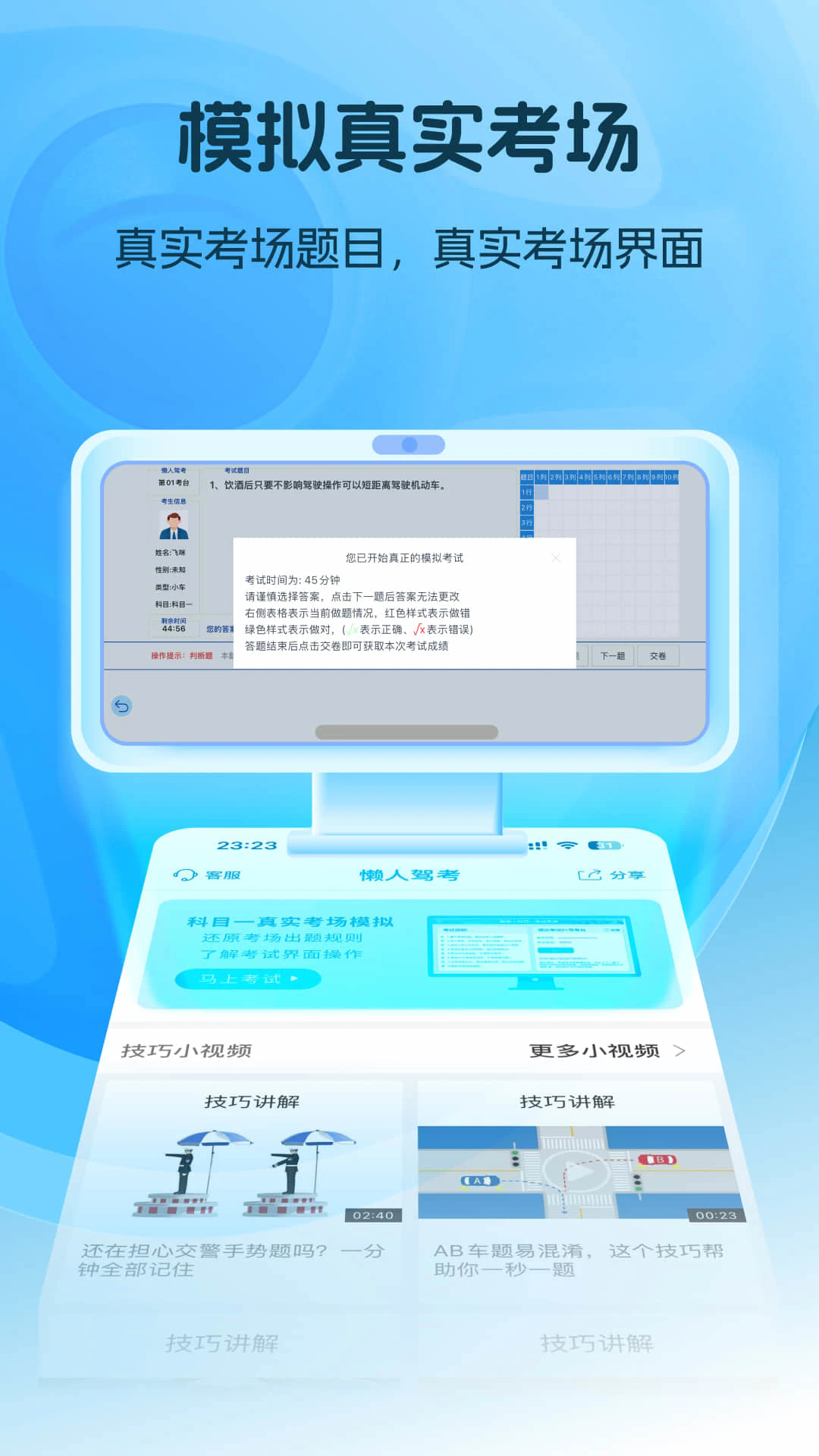 懒人驾考软件下载安卓最新版截图