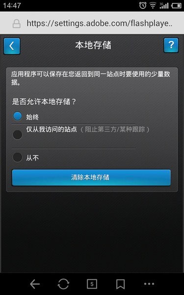 Flash播放器安卓版下载截图