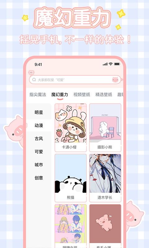 趣玩桌面壁纸下载app安卓版截图