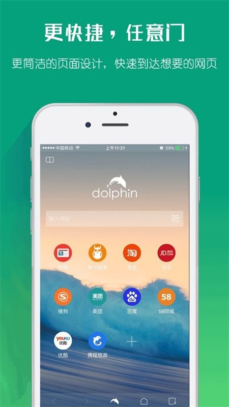 海豚浏览器官方版下载截图