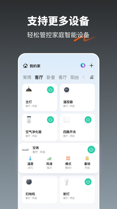涂鸦智能app下载安装最新版截图