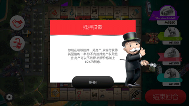 Monopoly中文版截图