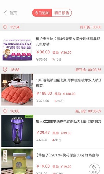 众划算官网版下载截图