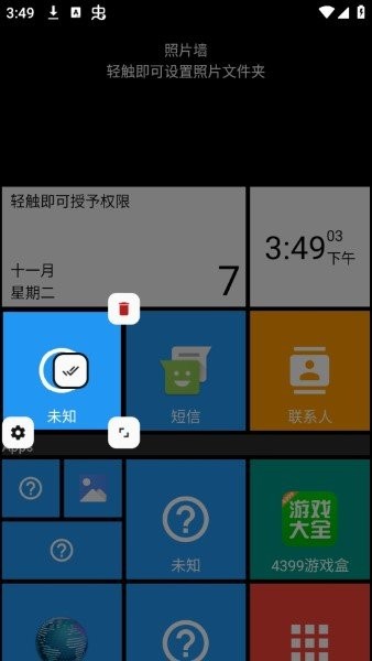 磁贴编辑与移动