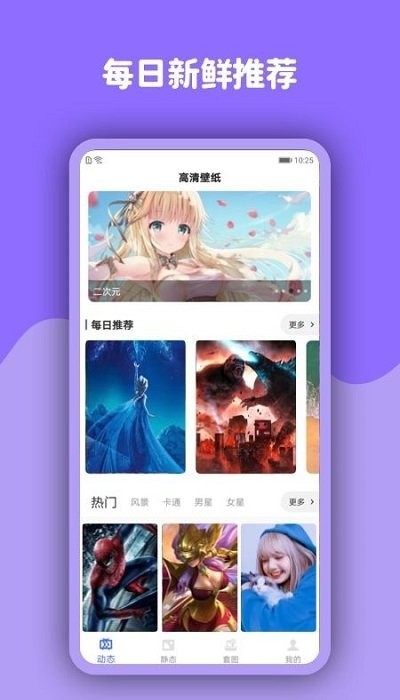 动态壁纸高清优选优化版下载截图