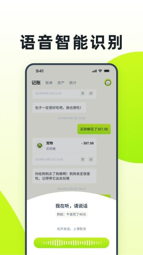 乖猫记账官网版下载截图