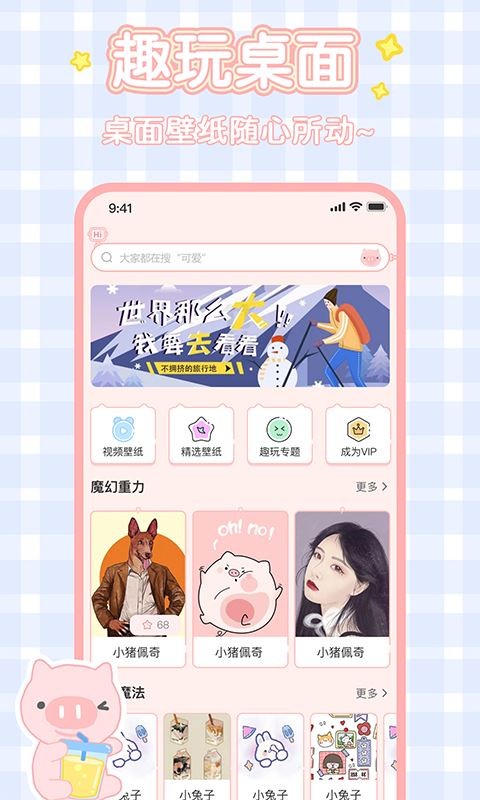 趣玩桌面壁纸下载app安卓版截图