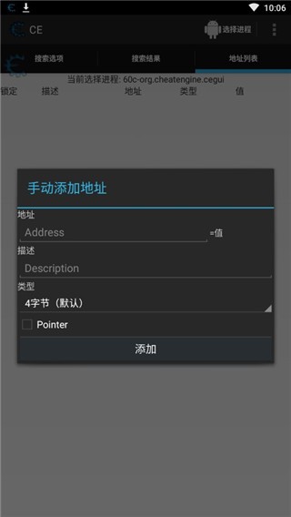 CE修改器手机版免root下载截图