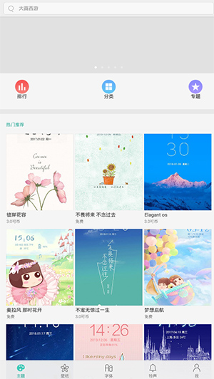 VIVO主题商店