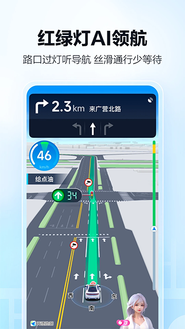 高德地图精简版下载手机版截图