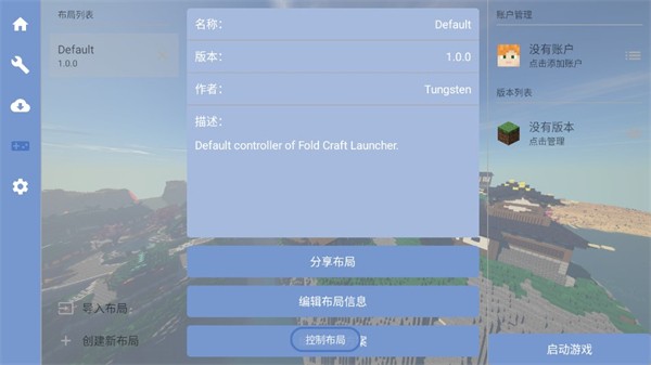 FCL我的世界启动器下载最新版截图
