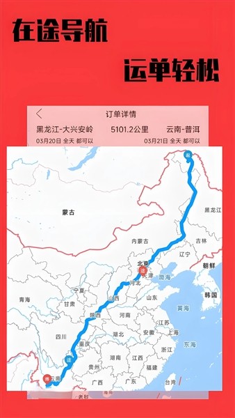 卡运鸿司机端官方正版下载截图