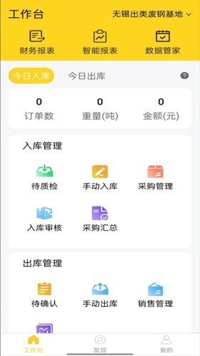 虎宝管家官方正版下载截图