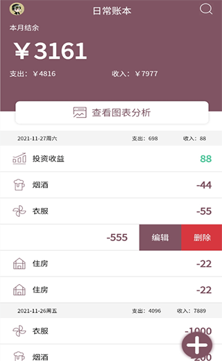 家庭流水账官网版下载截图