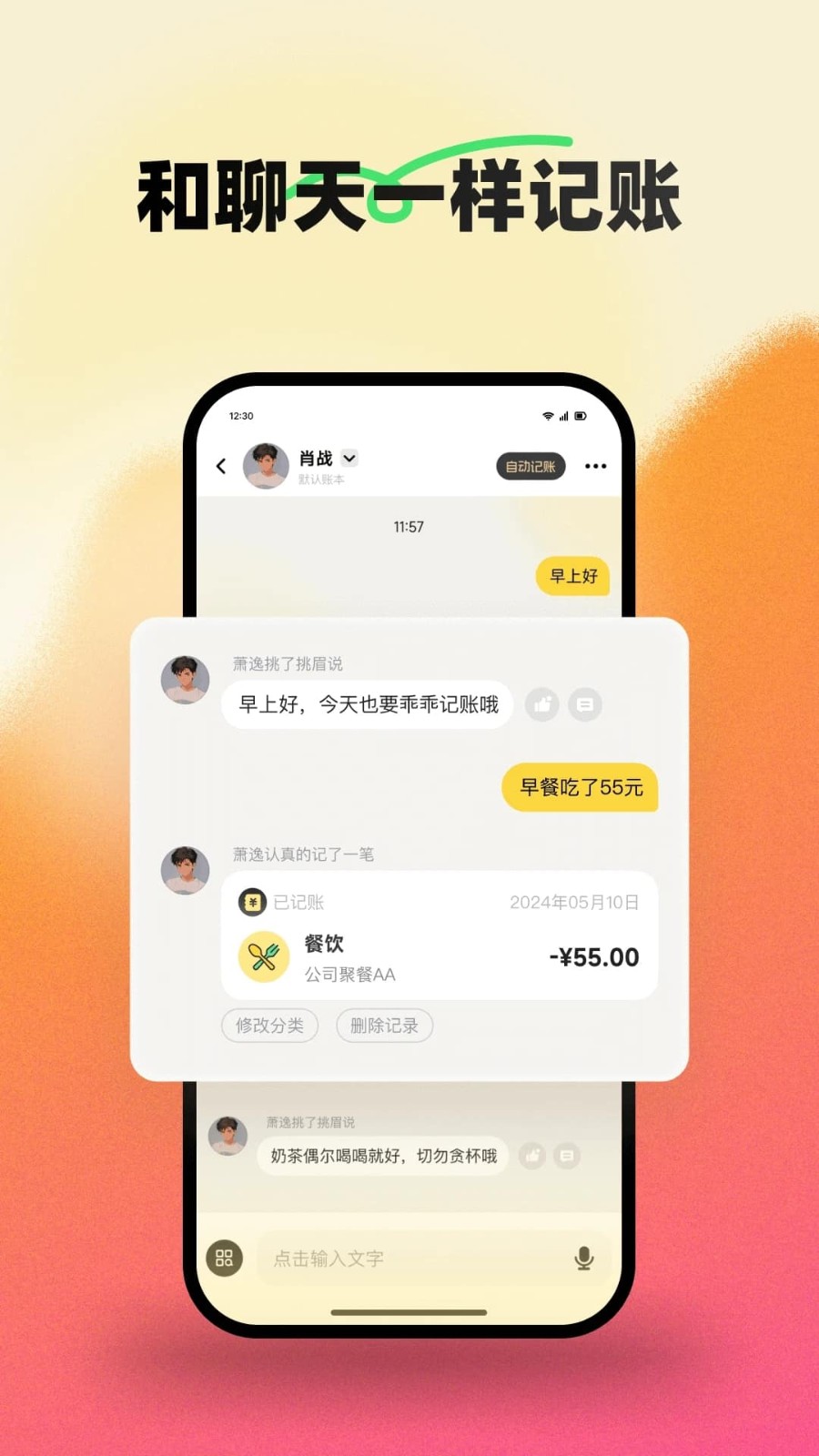 小乖记账安卓版下载截图