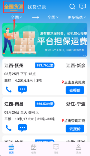 货源筛选