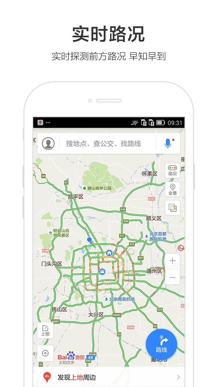 SOSO街景地图app下载安卓版截图