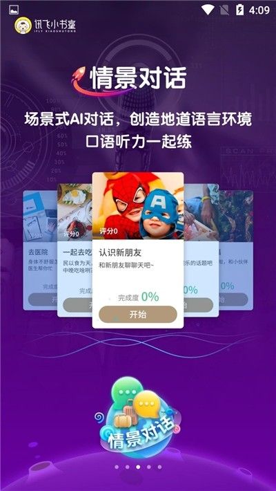 讯飞小书童1.8.1软件下载截图
