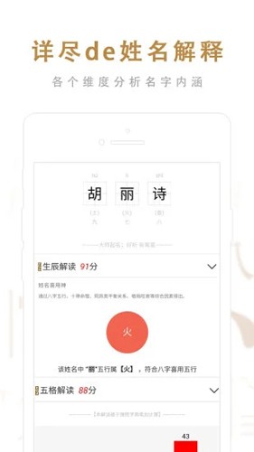 起名取名大师官方正版下载截图