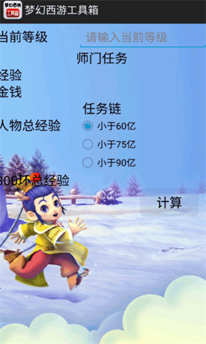 梦幻西游计算器