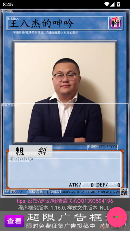 游戏王卡牌制作器最新版下载截图
