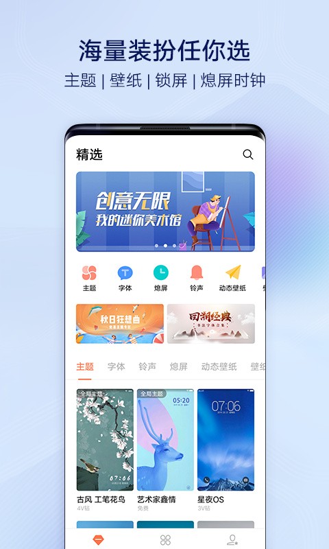 VIVO主题商店下载安卓版本截图